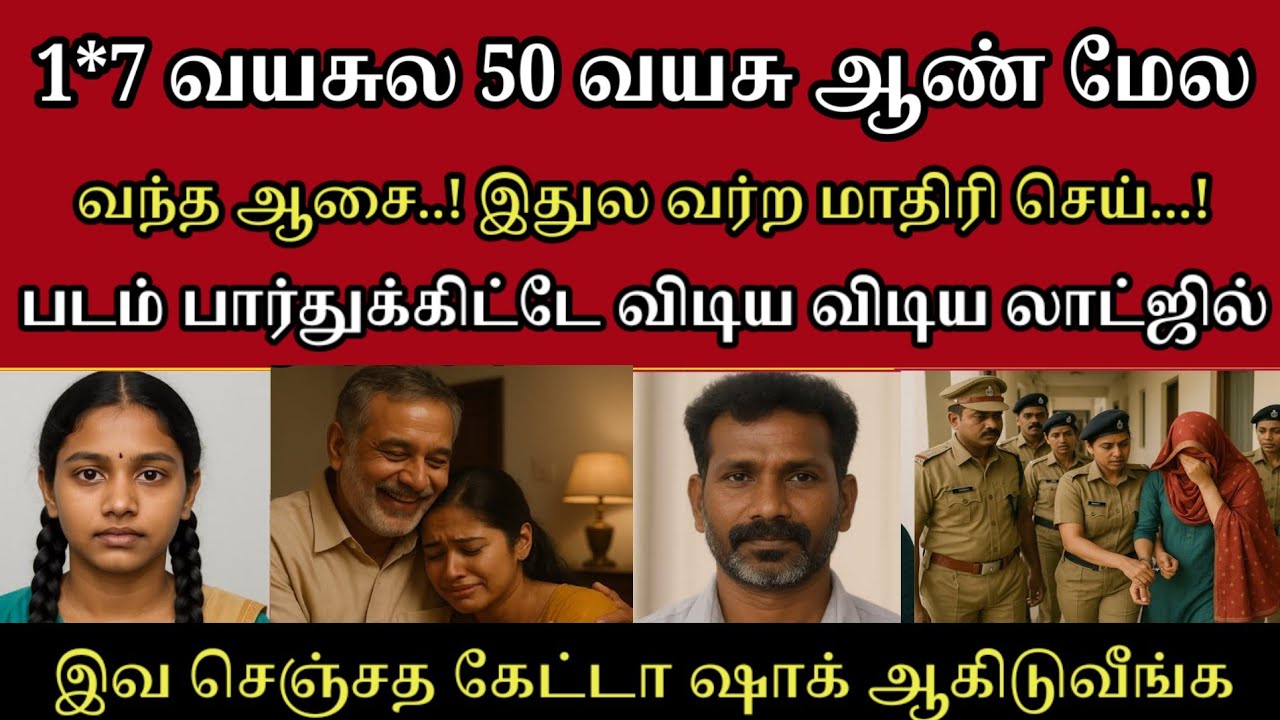 5 மாத்திரை போட்டு விடிய விடிய உல்லாசம் கடைசியா 1 தடவை#tamilcrimestory #tamilcrimestory#topnews#crime