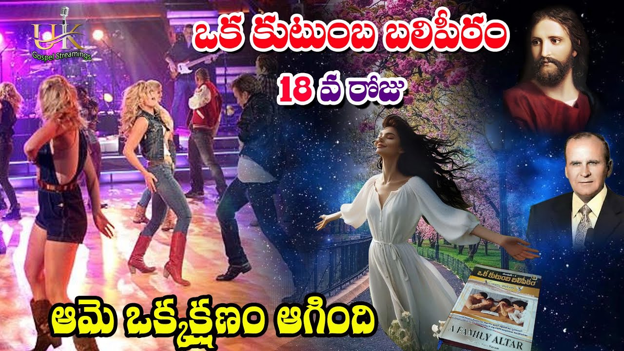 ఒక కుటుంబ బలిపీఠం   18 వ రోజు  || A FAMILY ALTER DAY 18 || KUTUMBA BALIPITAM 