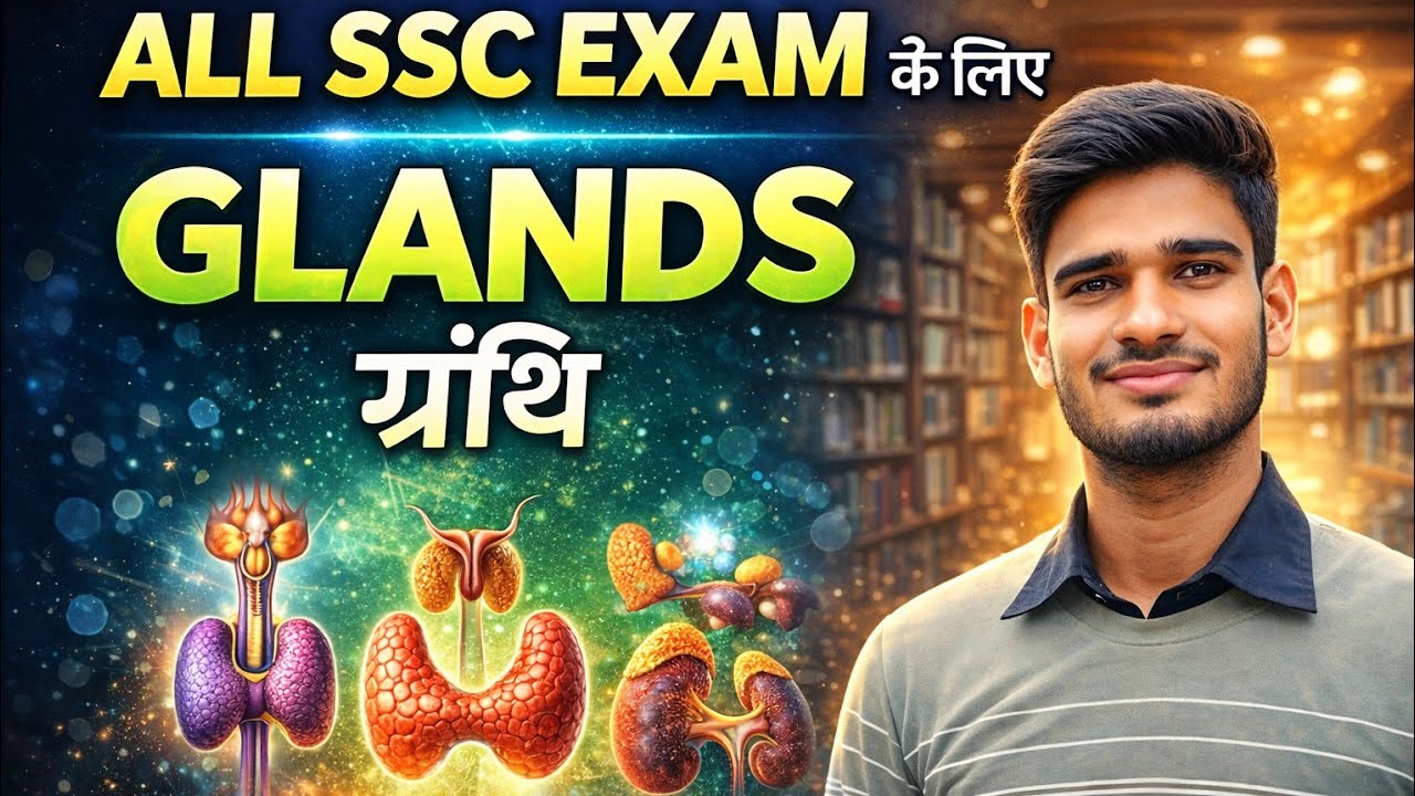 lacture 63// Gland ग्रंथि//by Amarjeet Sir biology class