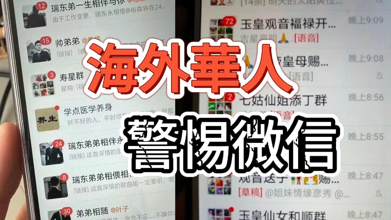 微信海外版隱私政策藏著的秘密，你的微信不屬於你｜海外華人一定想辦法檢查你家老人的微信｜