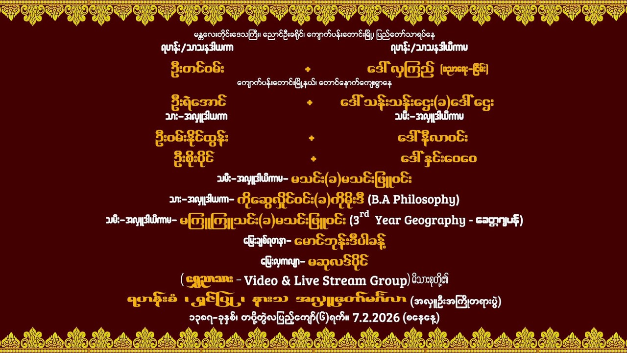 အလှူတော်မဂ်လာ (အလှူဦးကြိုတရားပွဲ)