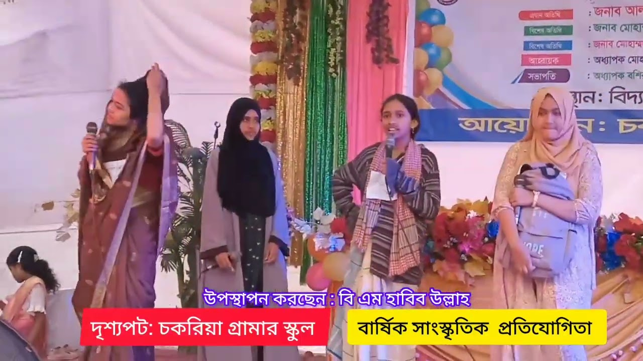 ৬ষ্ঠ পর্ব: দৃশ্যপট: চকরিয়া গ্রামার স্কুল। বার্ষিক সাংস্কৃতিক প্রতিযোগিতা ২০২৪।