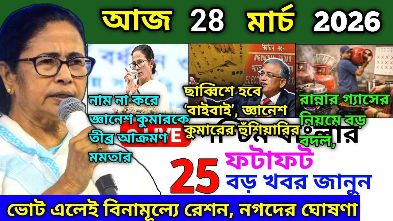 10 March 2026 | Aaj Ki Sabse Badi Updates | Paschim Bangal Ki Badi Khabrein | Bangal News Today