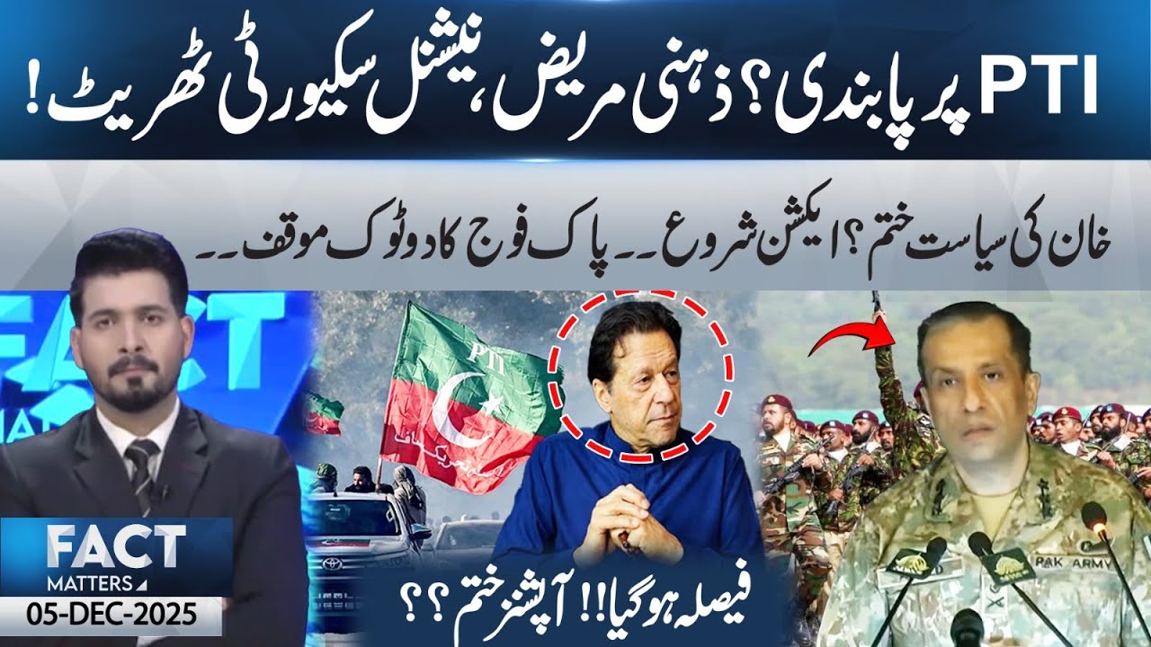 PTI Ban Incoming? Khan Called a National Security Thre@t &mdash; Pak Army&rsquo;s Clear Stand | Fact Matters