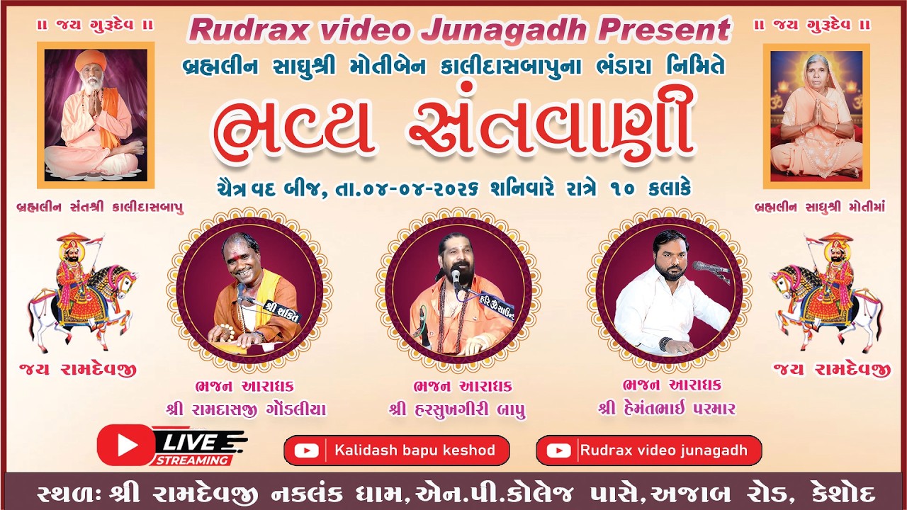kalidash bapu keshod Live Stream