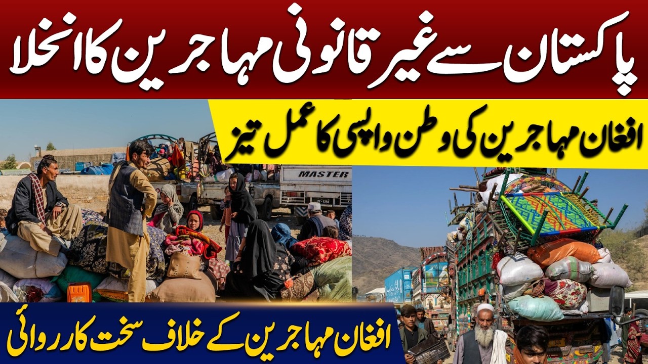 Pakistan Intensifies Deportation of Illegal Afghan Immigrants | Afghan Repatriation Speeds Up