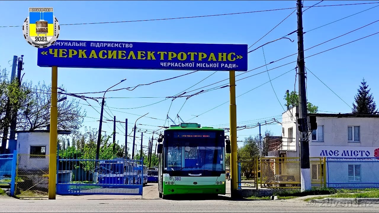 Черкасский троллейбус- Май 2021