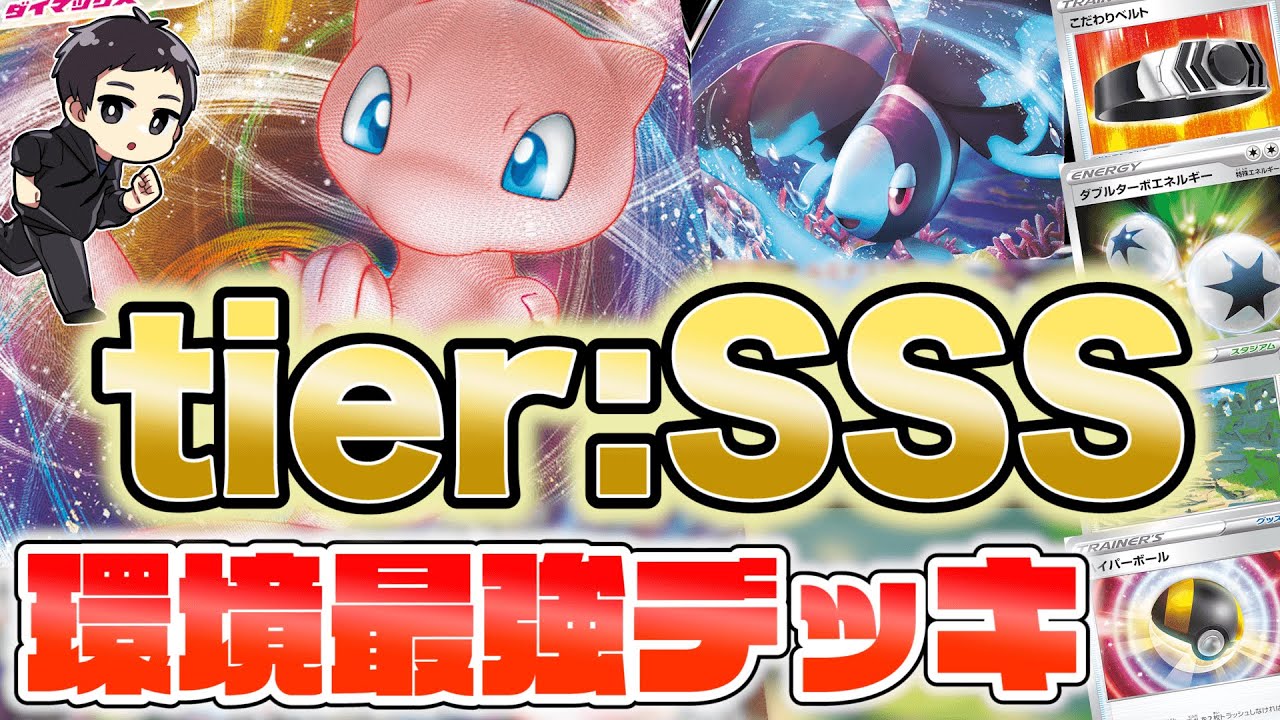 【ポケカ】１強です。新カードで強化されすぎた現環境最強のミュウVMAXで対戦！止められるデッキを心から募集しています。【スターバース】