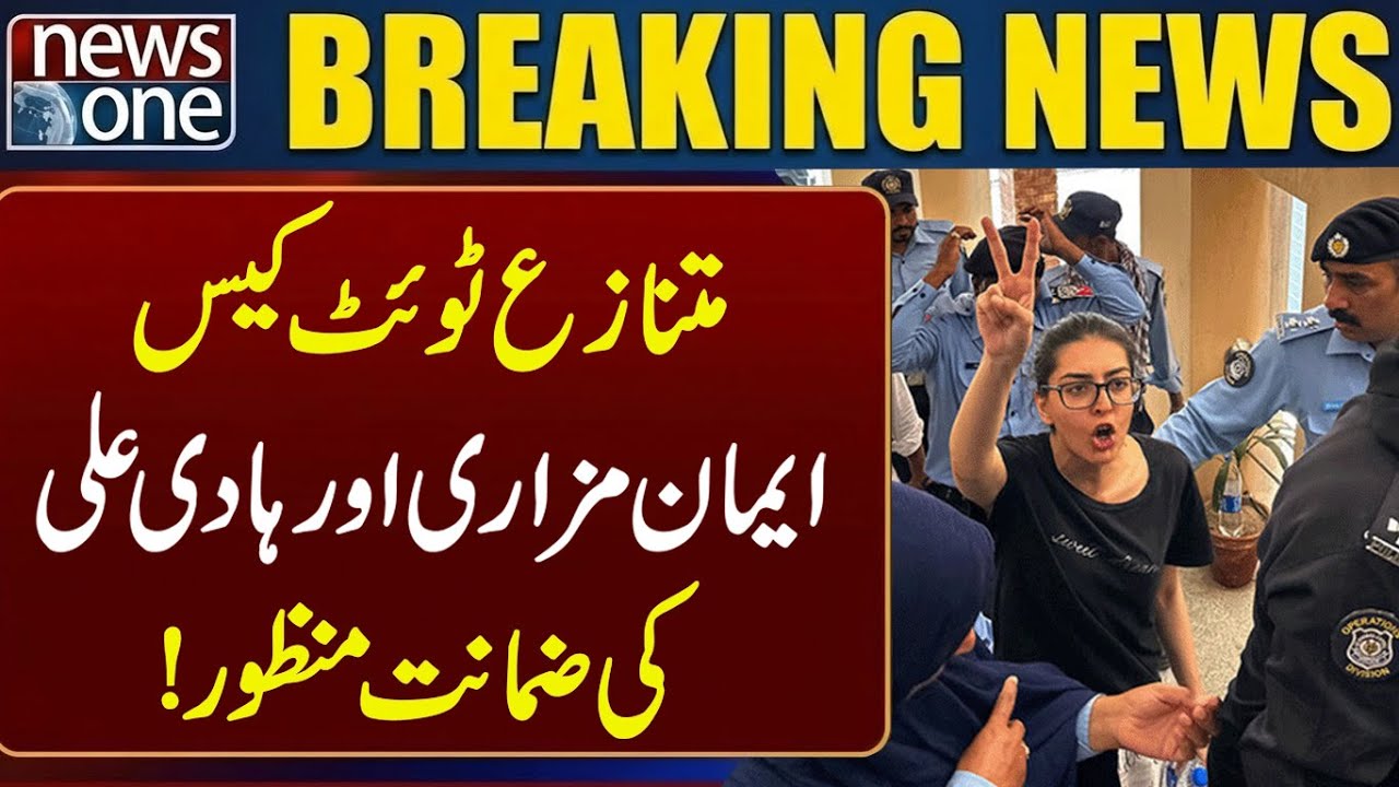 Iman Mazari and Hadi Ali granted bail! | Controversial tweet case | Breaking News | News One