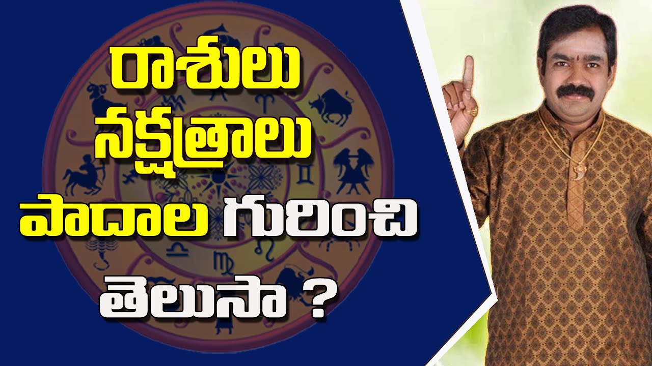 రాశులు, నక్షత్రాలు, పాదాల గురించి తెలుసా ? | Chirravuri Tips | @Poojatvtelugu