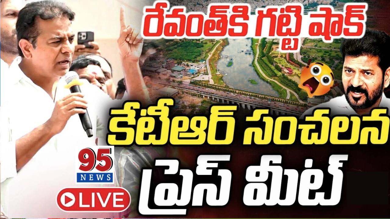 LIVE : కేటీఆర్ నాగోల్ పర్యటన || KTR Nagole Tour Updates || KTR Press Meet At Nagole || 95News.