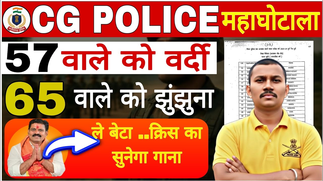 CG POLICE BIG UPDATE 💪|| Cg police में महा घोटाला एक और देख लो😭|| Cg police new update 🔥