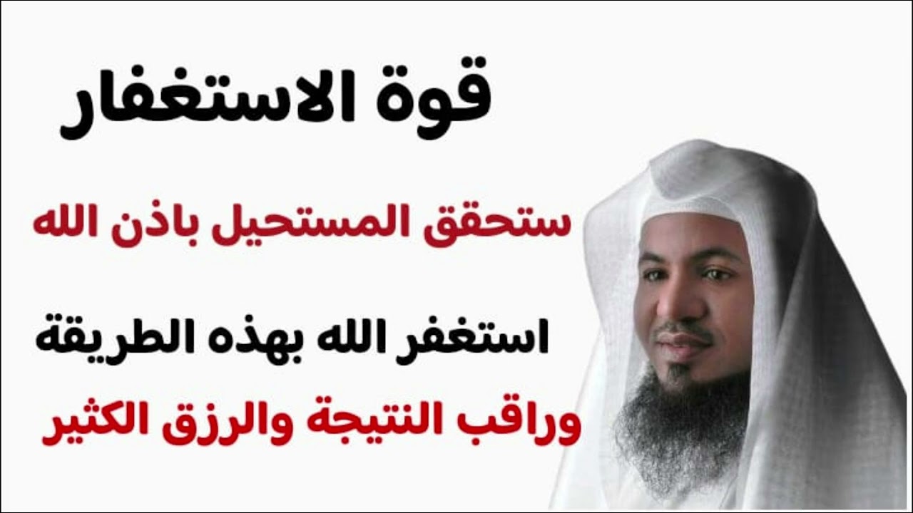 قوة الاستغفار ستحقق المستحيل💚بإذن الله استغفر بهذه الطريقة وانتظر النتيجة♥️محمد بن علي الشنقيطي
