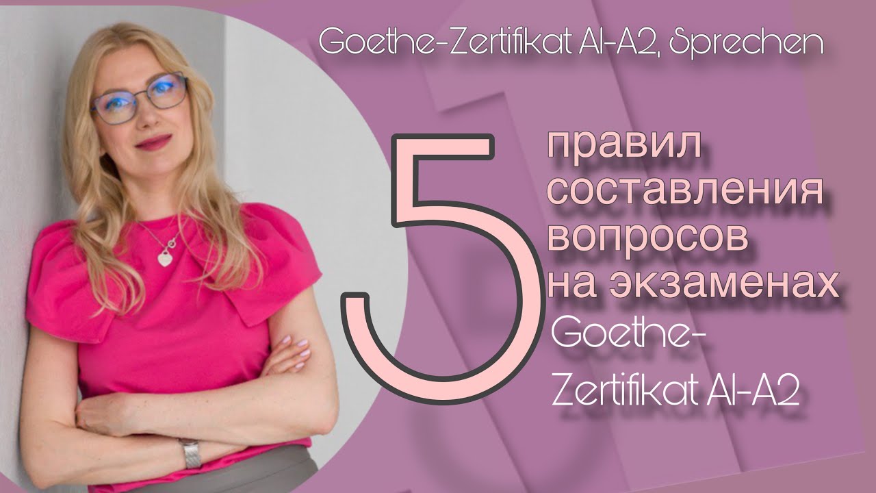 Goethe-Zertifikat A1-A2: 5 правил, которые помогут корректно составить вопрос на экзамене!