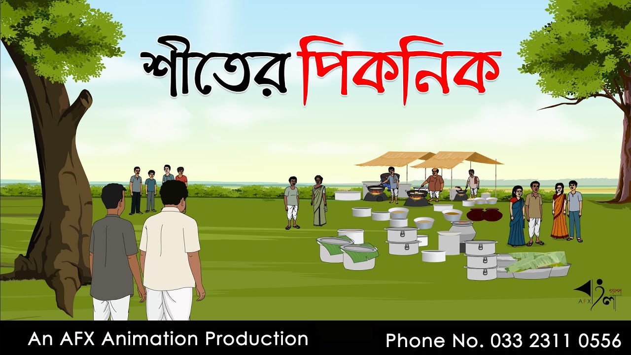 শীতের পিকনিক  Thakurmar Jhuli jemon | বাংলা কার্টুন | AFX Animation