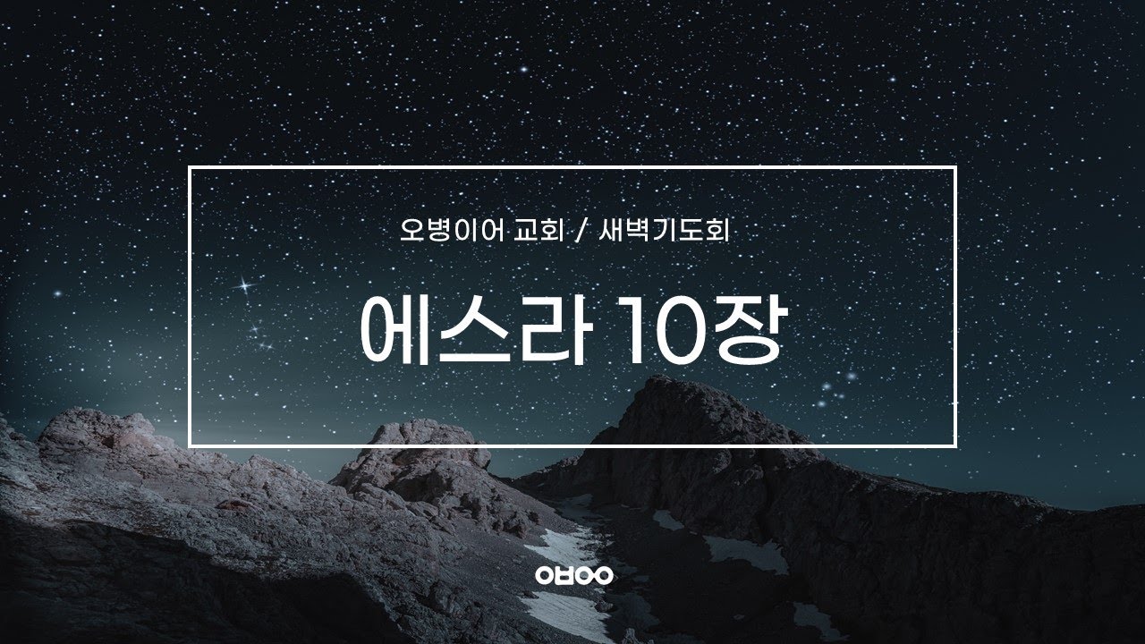 오병이어교회 새벽기도회 실시간