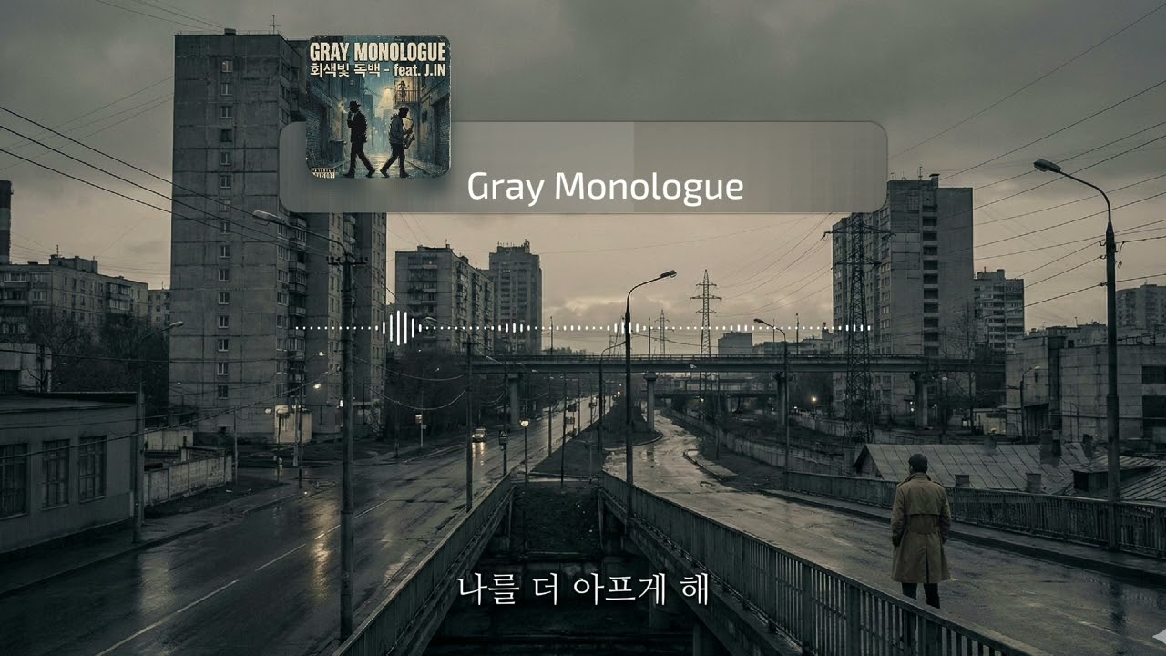 [AI 노래] Gray Monologue