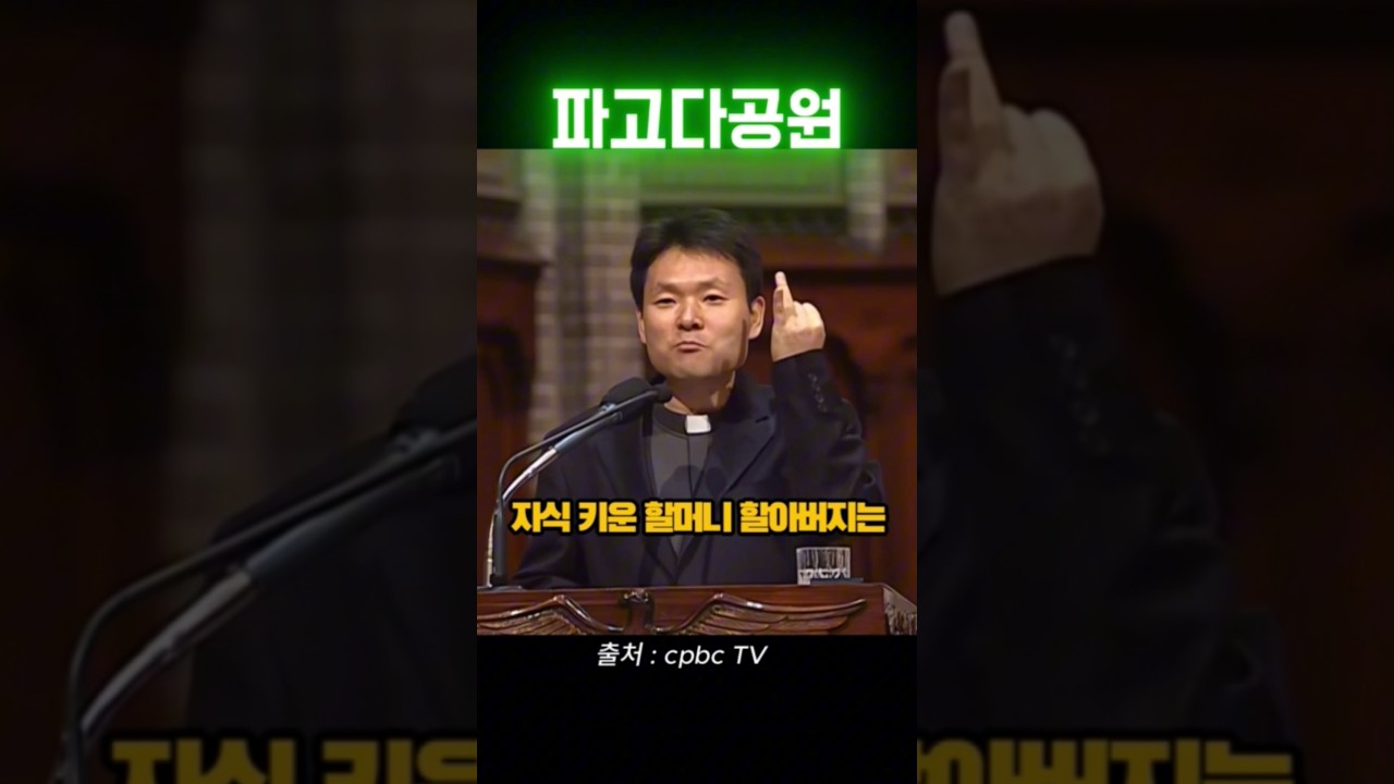 #파고다 공원 #황창연신부님 #행복특강 #노후대비 #인생조언