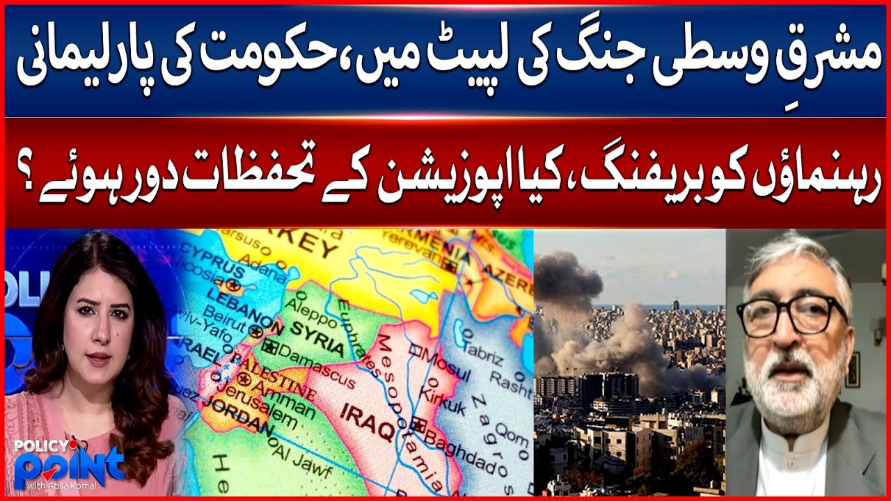 Govt Updates Lawmakers On Middle East Conflict | Opposition Reactions Revealed