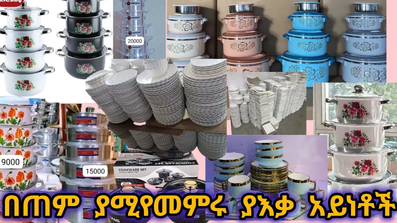 በጠም ያሚየመምሩ ያእቃ አይነቶ፣፣