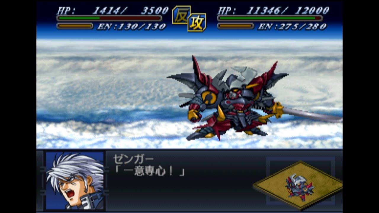 Super Robot Wars Alpha 2 - DyGenGuar Attacks