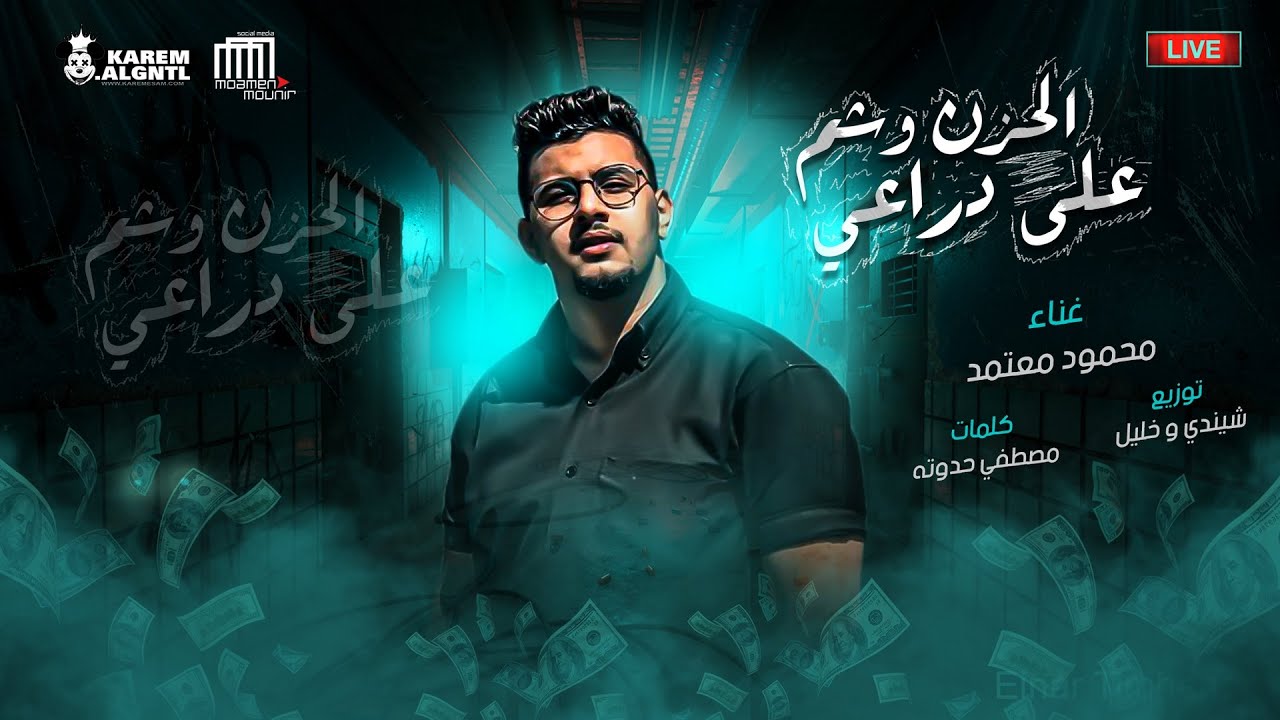 [Official Music Audio] موال 