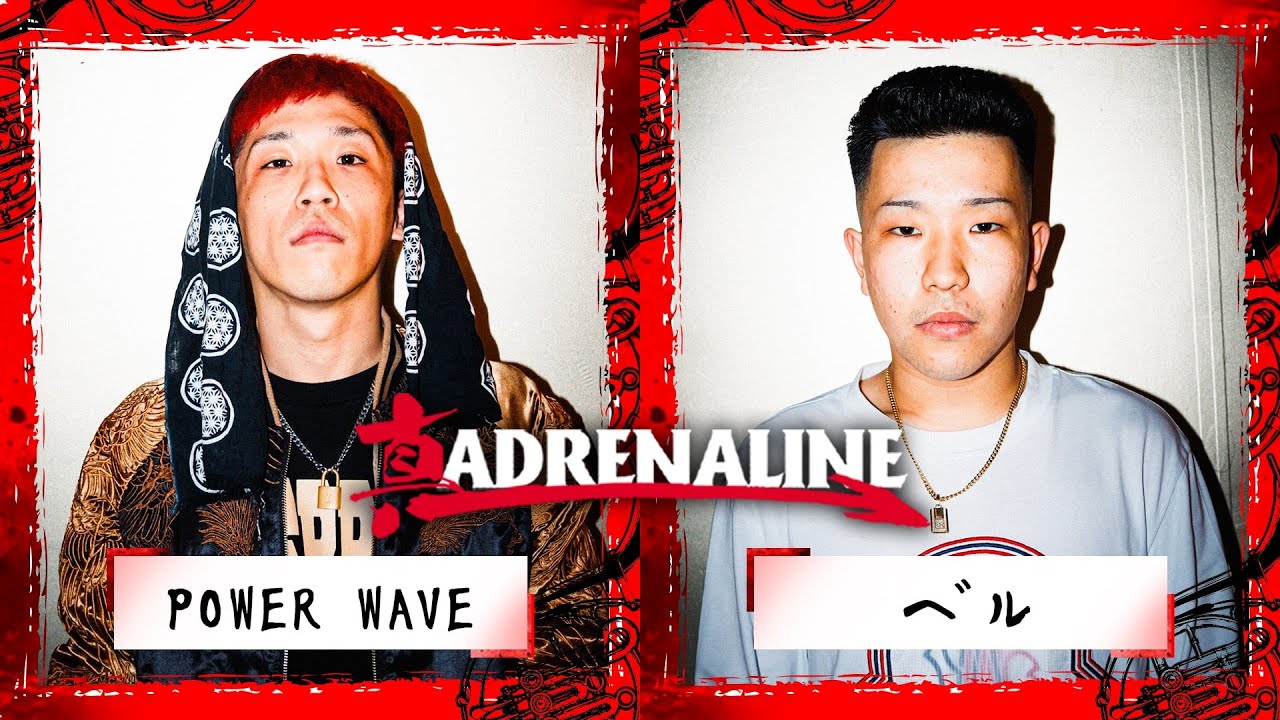 POWER WAVE vs ベル / 真ADRENALINE-新生BATTLE 外伝編- (2022.04.22)