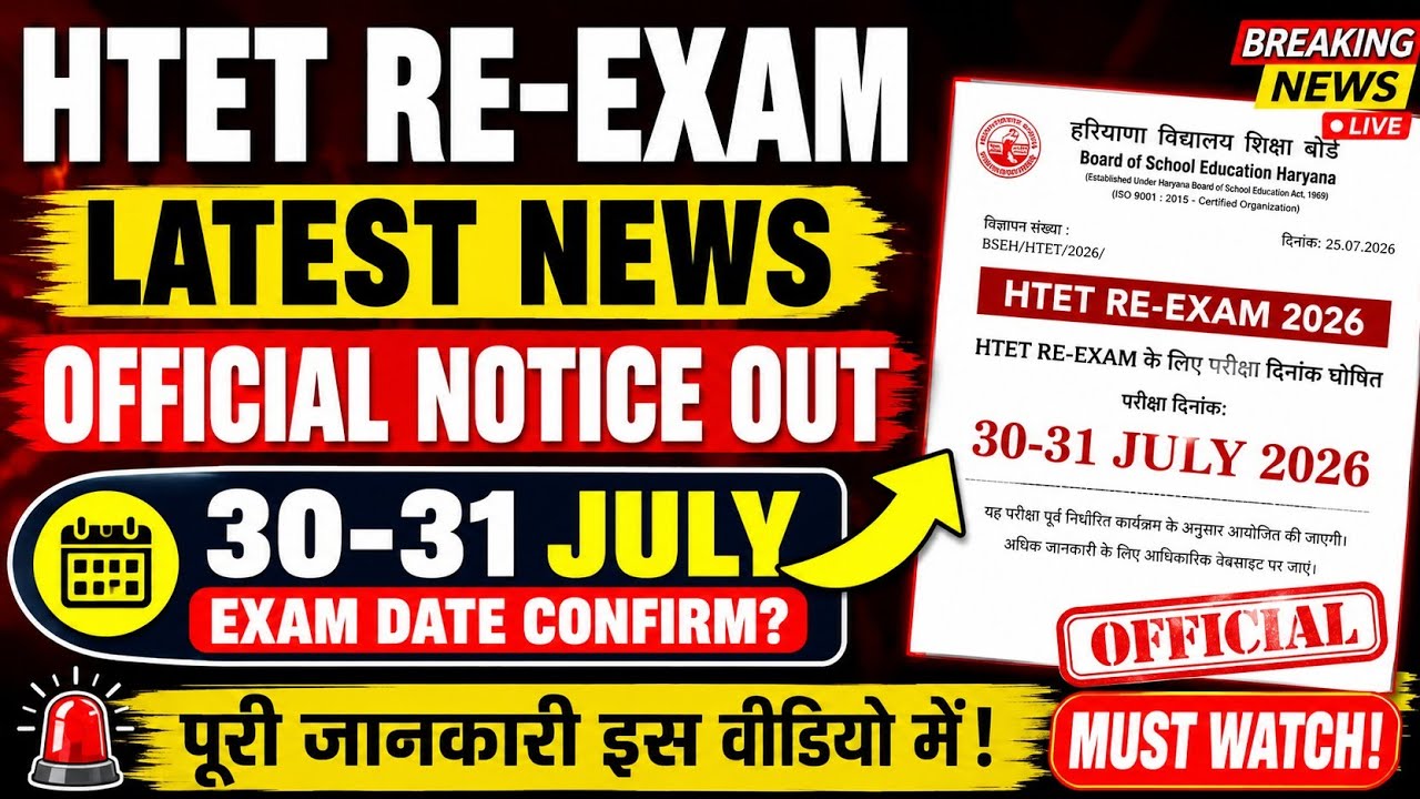 HTET RE-EXAM 2026 🔥 Official Notice Out? 30-31 July Exam Date Latest Update | HBSE Official News Out