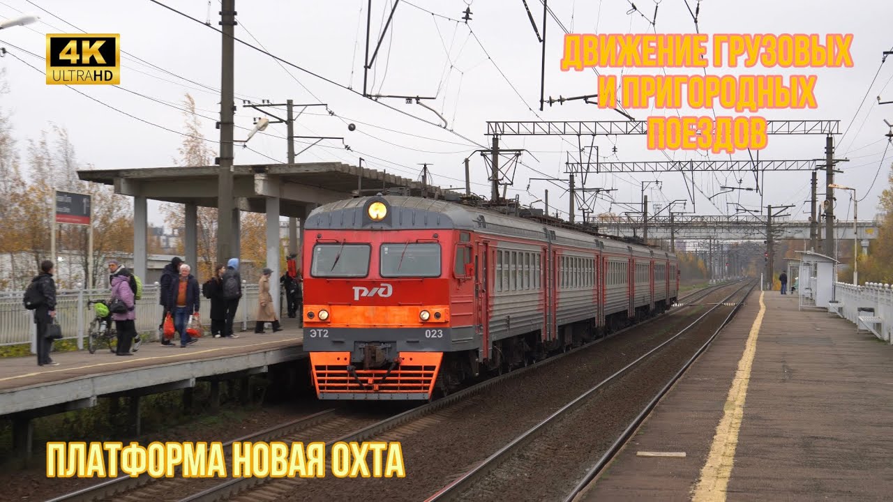 Движение поездов на платформе Новая Охта