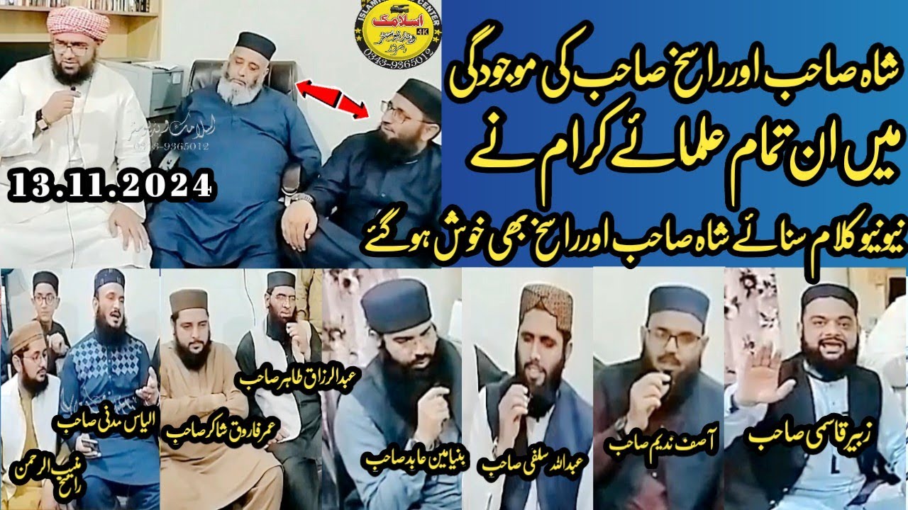 Sayyed Sabtain Shan Naqvi Sb Andul Manan Rasikh Sb Ki Mojodgi Maein|Tamam Ulma Ikram Ke New Kalam