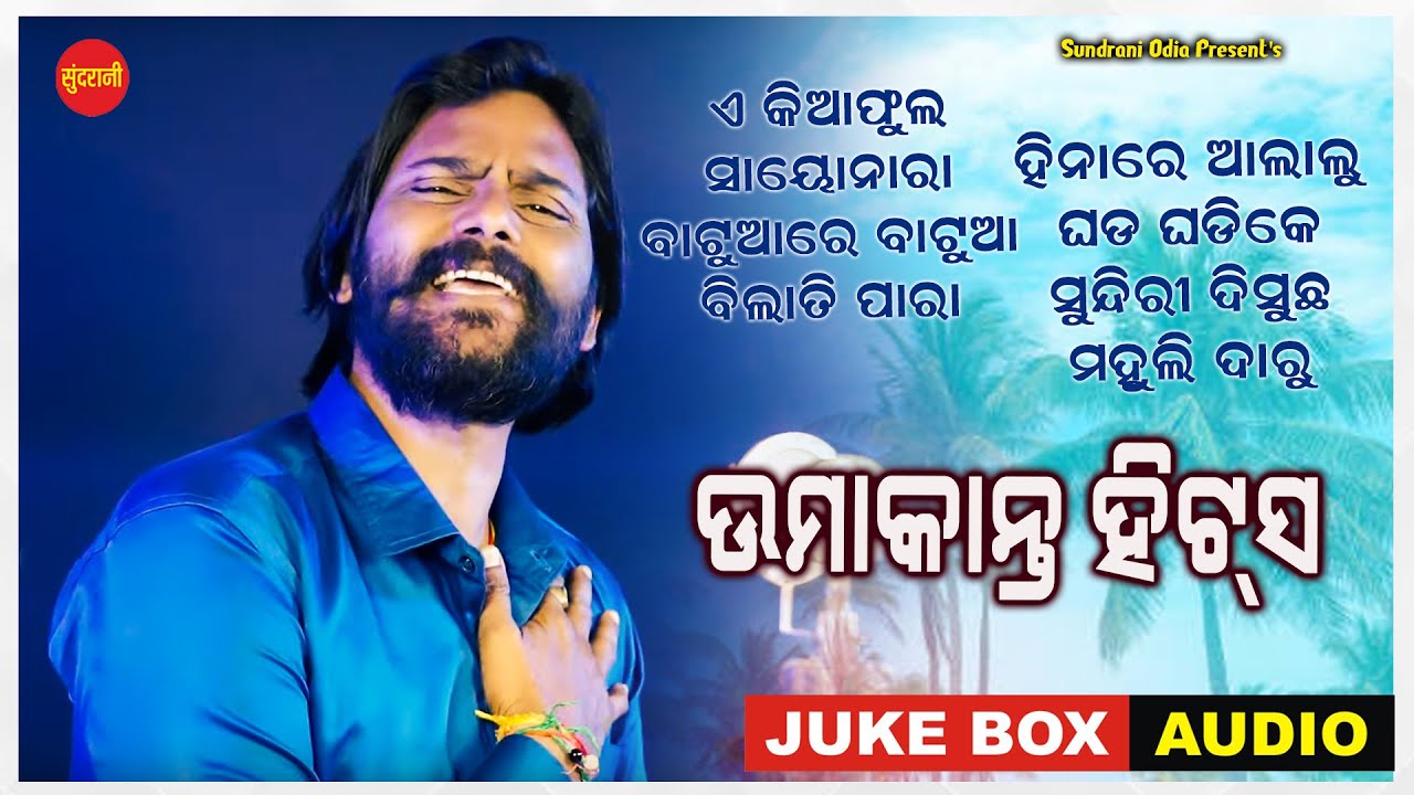 Umakant Barik Hits 3 - Jukebox - New Sambalpuri Song 2023
