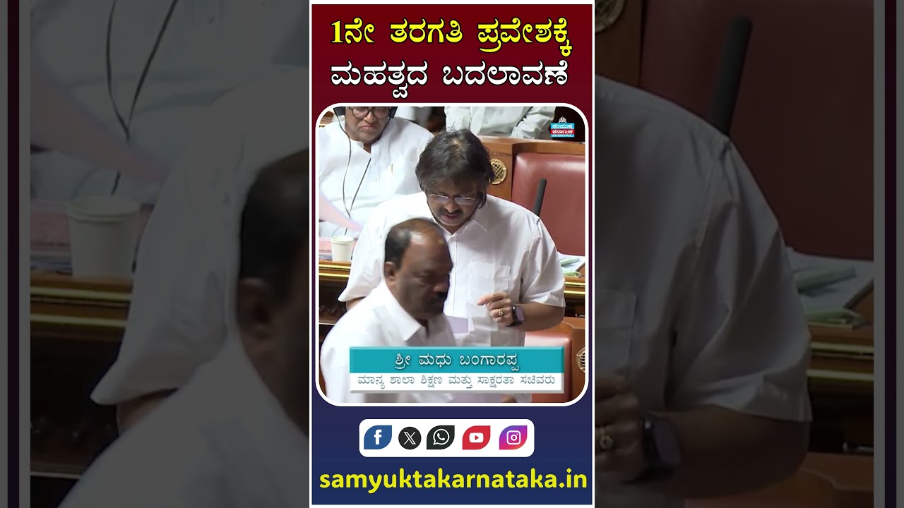 Major Changes in Class 1 Admission Rules | New Education Policy Update Karnataka | SK