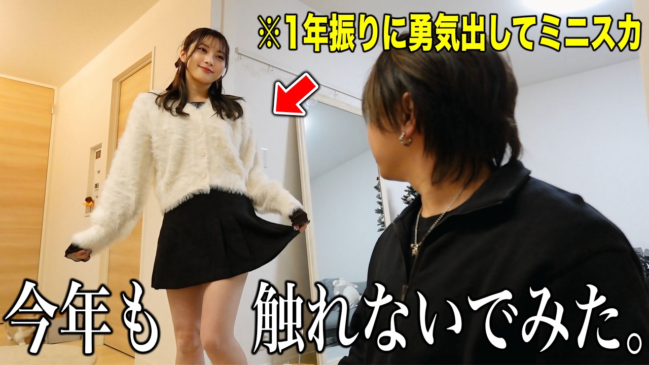 妻がミニスカを1年振りにまた履いたので今年も