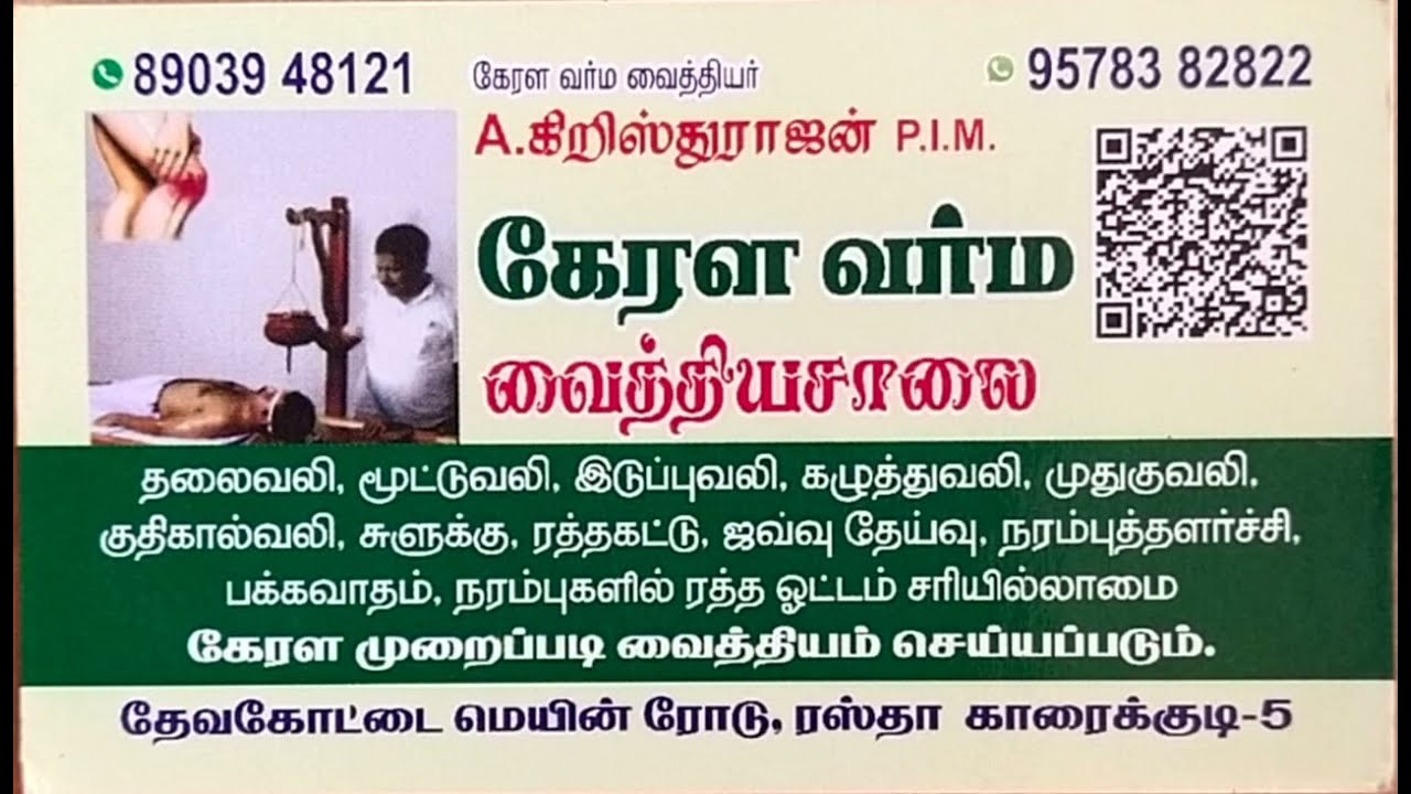 Kerala varma vaithiya salai karaikudi | kerala vaithiya salai