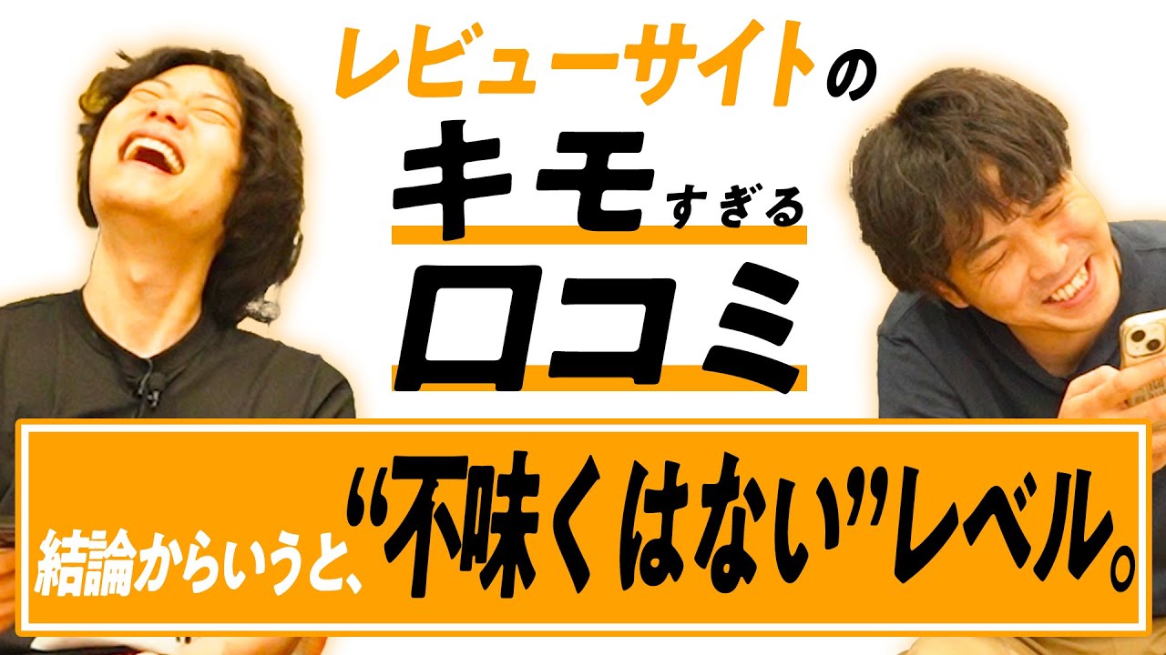 グルメサイトのキモい口コミを考えてみよう。【9番街レトロ】