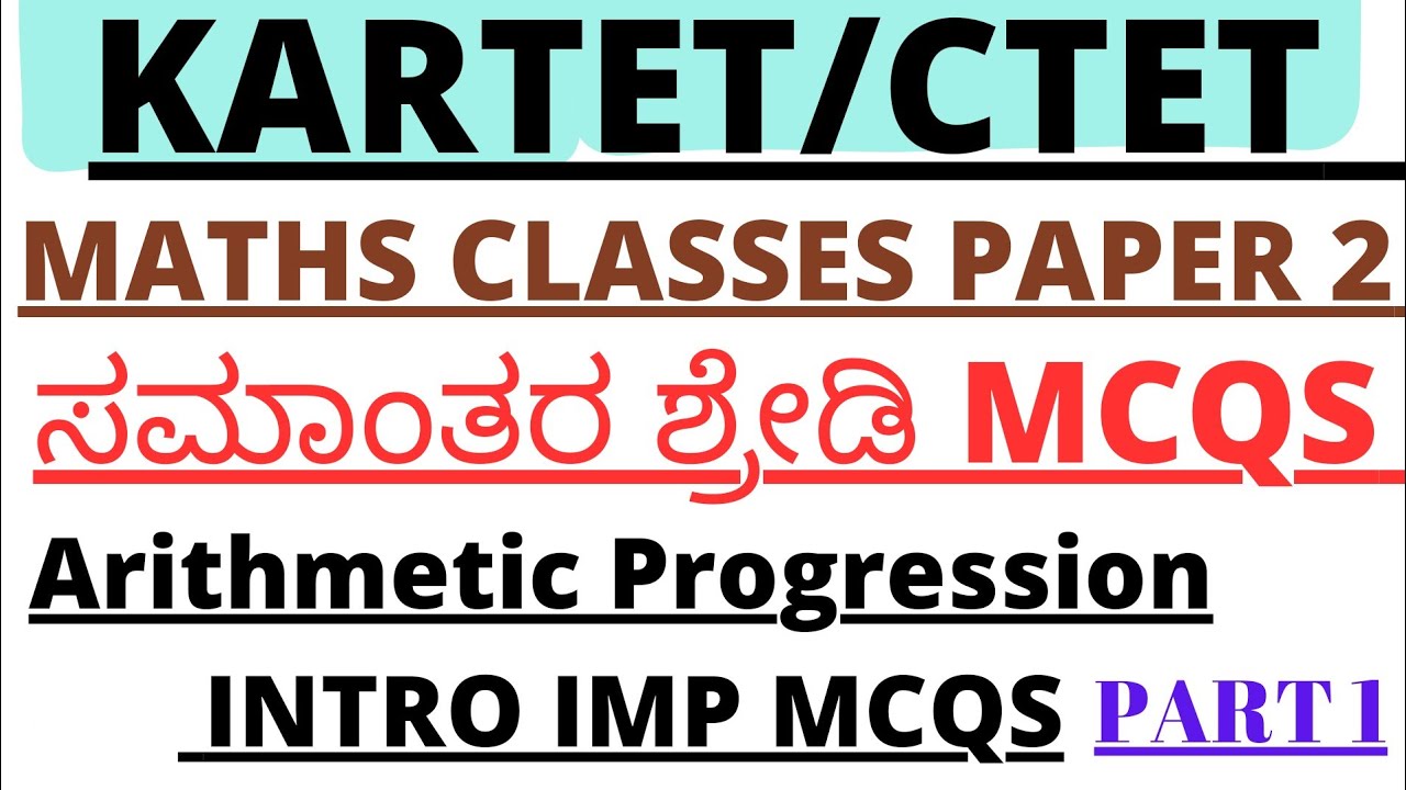 TET Paper 2 Mathematics Arithmetic Progression ಸಮಾಂತರ ಶ್ರೇಡಿ INTRO & IMP MCQS #Kartetexam #TetMaths