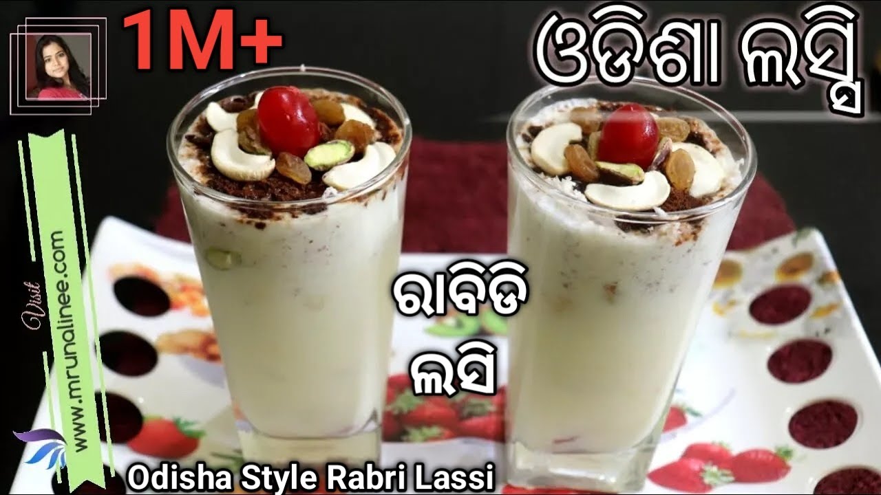ଓଡିଶା ରାବିଡି ଲସ୍ସି ‼️ ( Rabidi Lassi Recipe ) | Odisha Style Lassi | Beverage | Mrunalinee | Odia