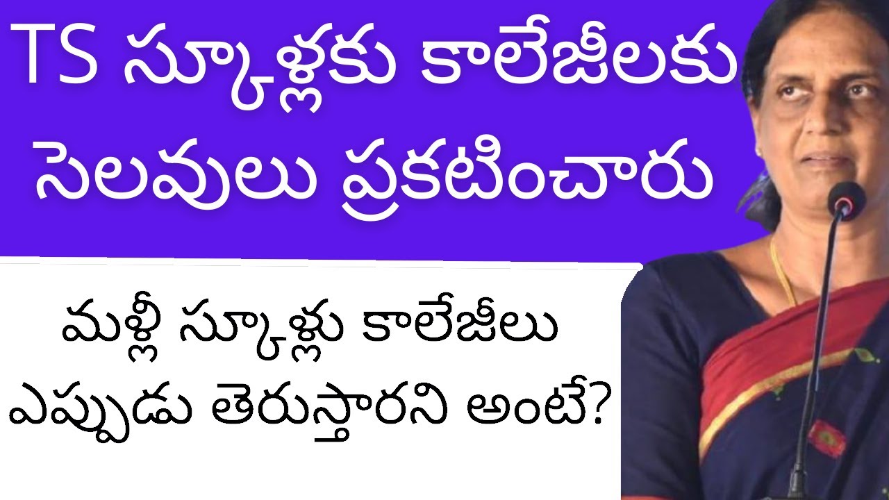 TS Schools and Colleges Holidays declared 2021  || Schools and Colleges Holidays declared in TS