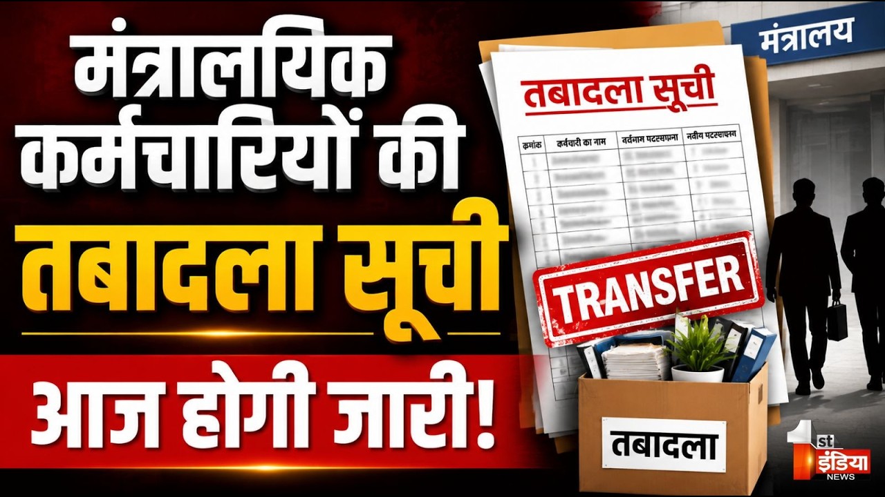 Rajasthan Transfers: शिक्षा विभाग में बम्पर तबादले, Bikaner से राजस्थान के शिक्षकों के लिए बड़ी खबर
