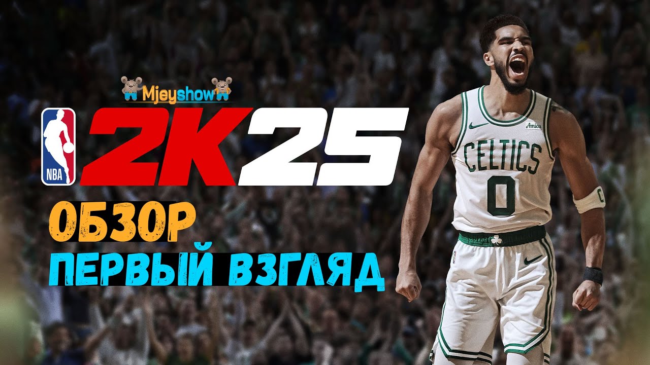 ОБЗОР | ПЕРВЫЙ ВЗГЛЯД | NEXT GEN || NBA 2K25