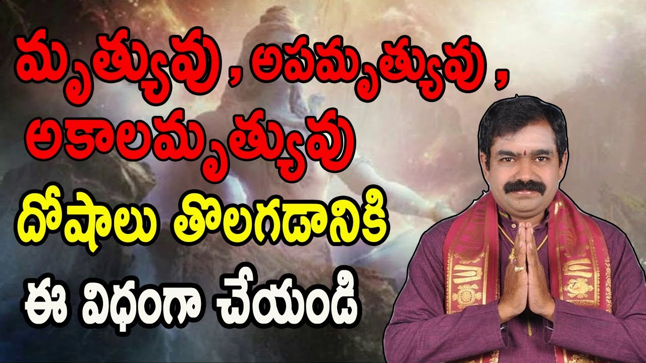 What is Meant By Apamruthyuvu | Mruthyvu , Apamruthyu Dosha Nivarana | Akal Mrityu | Pooja Tv Telugu