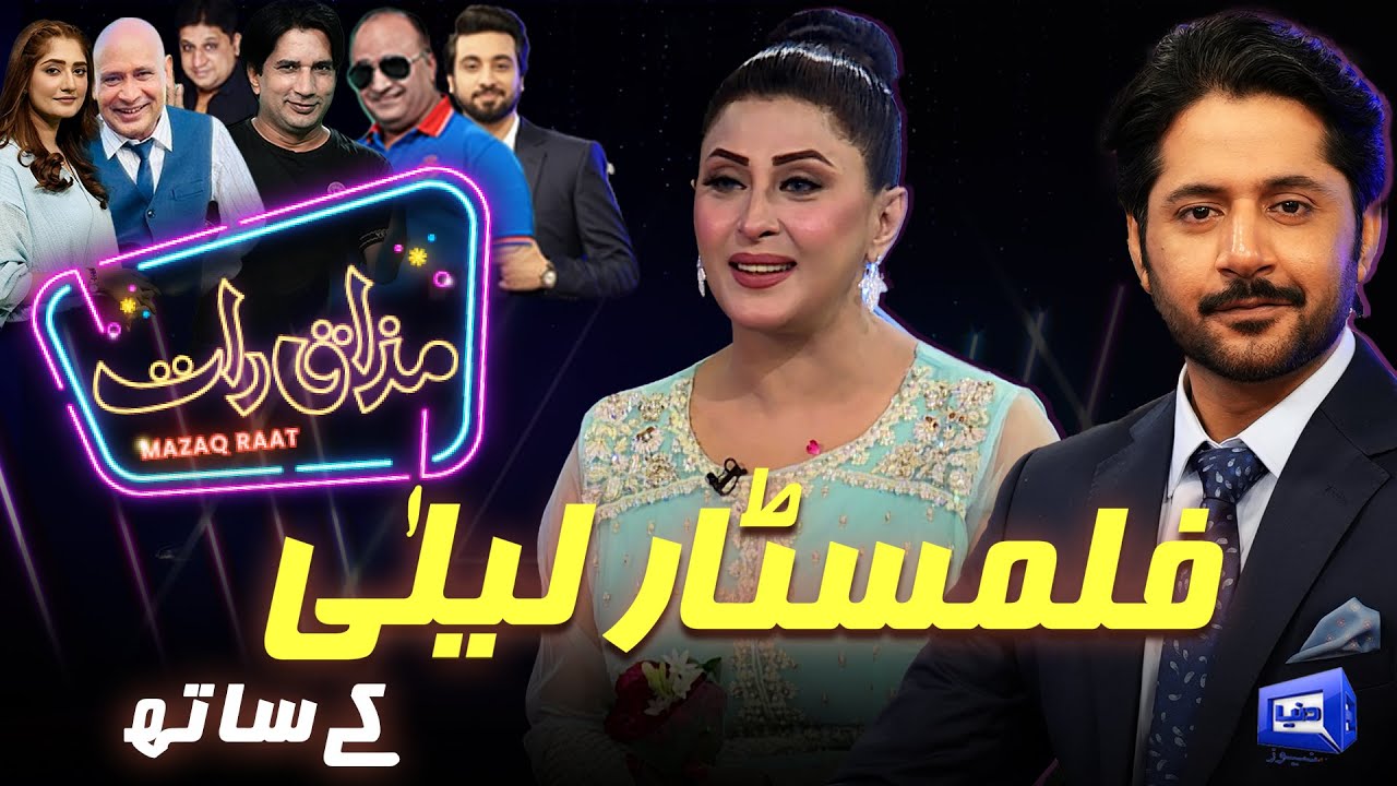 Filmstar Laila | Imran Ashraf | Mazaq Raat Season 2-Ep 347 | Sakhawat Naz | Honey Albela |Akram Udas