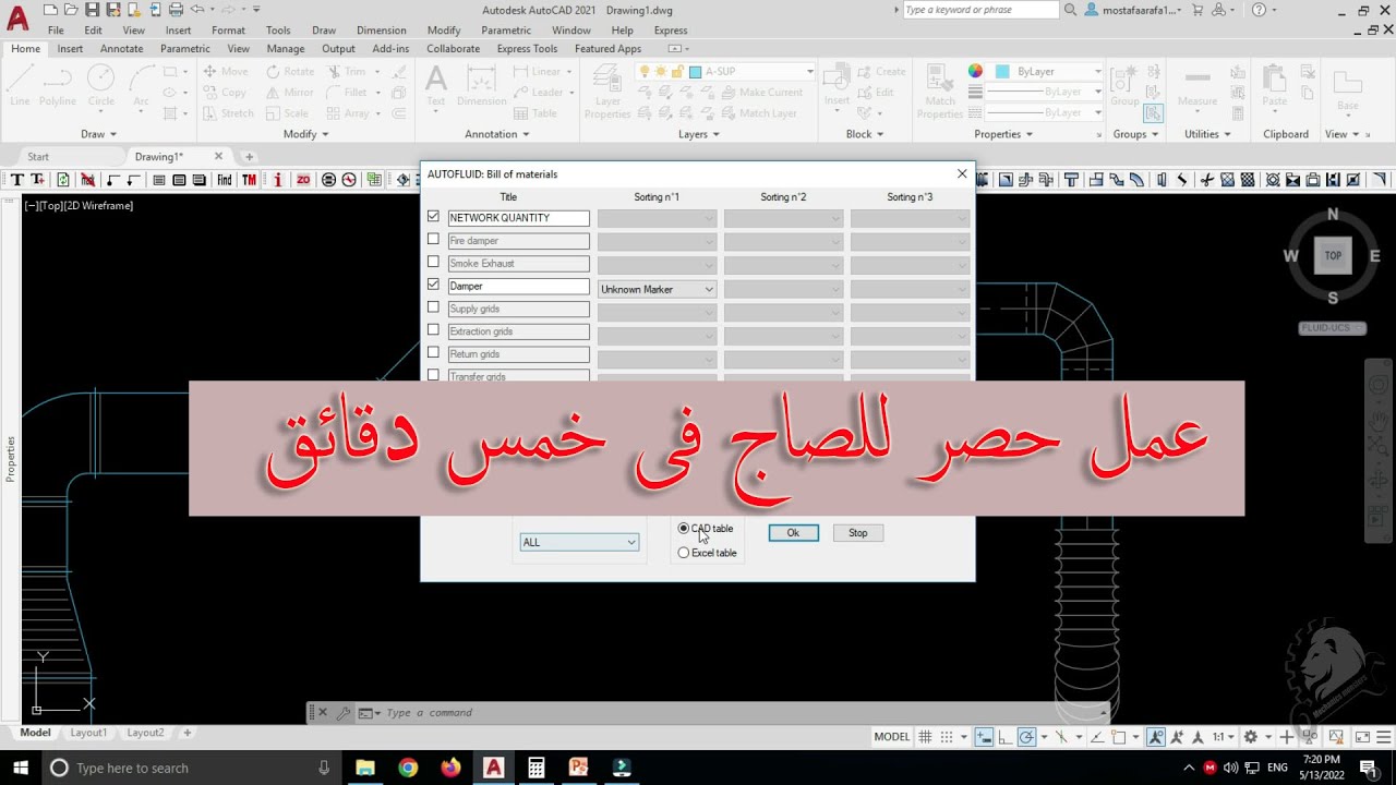 6- Text & Bill of quantity عمل حصر للكميات و التوصيف باستخدام اوتوفلويد