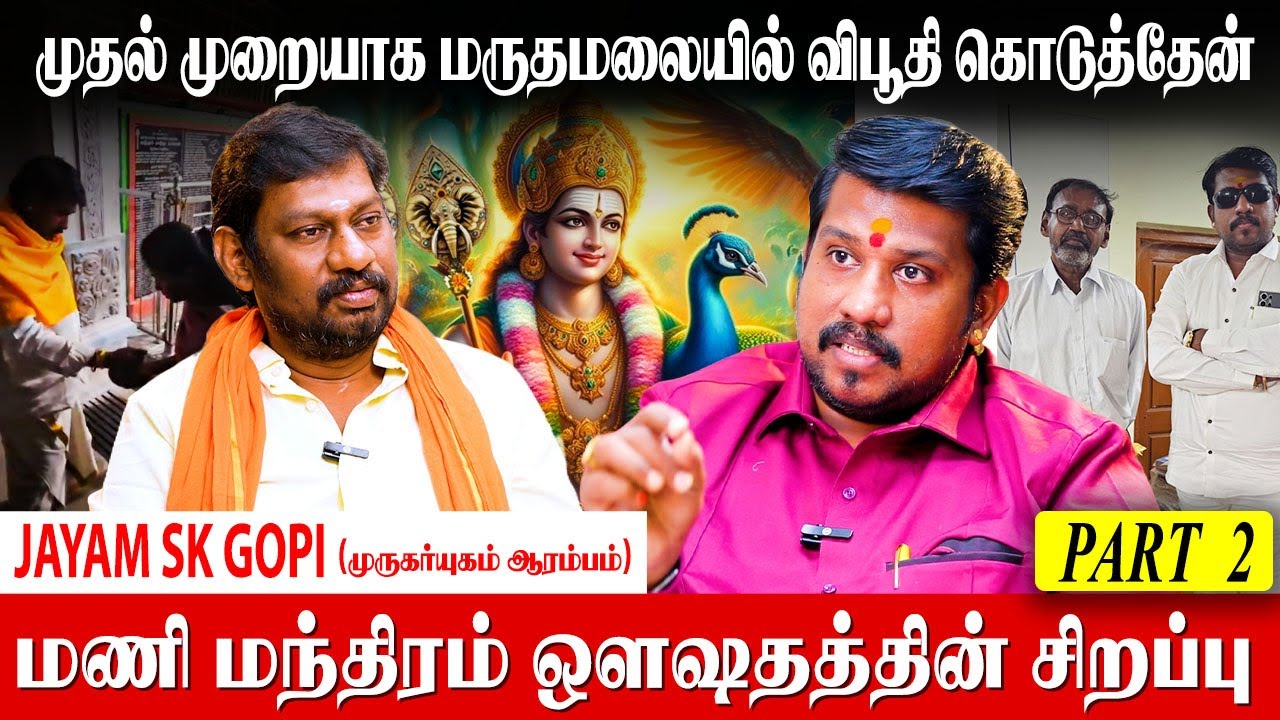 என் பிறப்பின் நோக்கத்தை உணர்த்தியவர் ஜோதிடர் மணி|JSK Gopi | Murugar Miracles