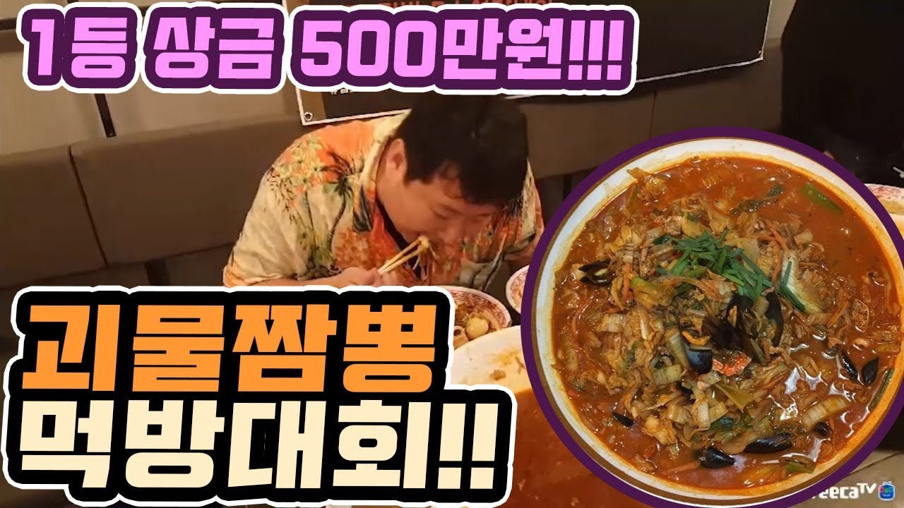 500만원 짬뽕푸파대회 그 결과는??루이팡 서면점 - (18.3.29) Mukbang eating show