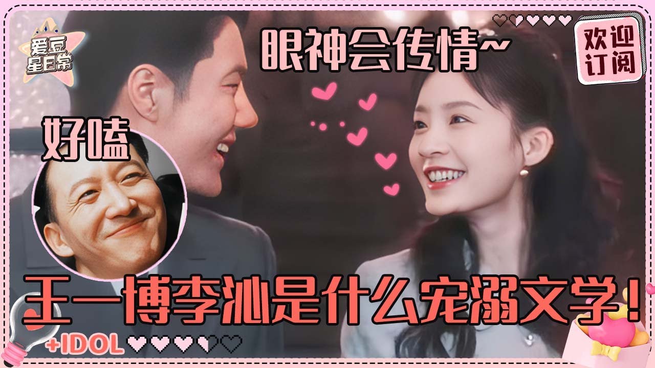 王一博李沁片场斗嘴好幼稚！有点欢喜冤家内味儿了 抓住一只“姨母笑”的沈图南 |王一博 | 追风者 | 李沁 | 王阳 | 爱豆星日常