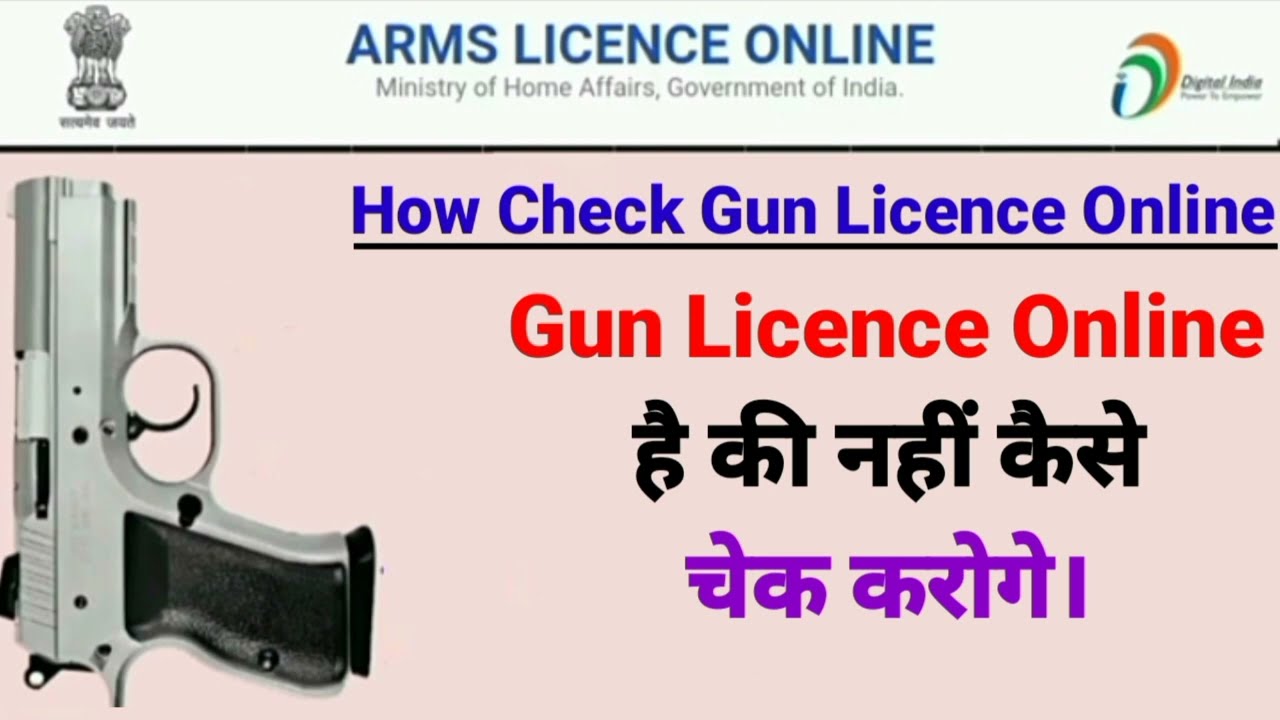 Gun Licence Online है की नहीं है कैसे चेक करें। How Check Gun Licence Online.