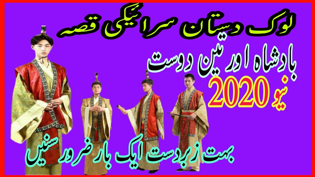 #LookDastan Saraiki Qisa No 10 Char4 Yar R DesNikali New 2020