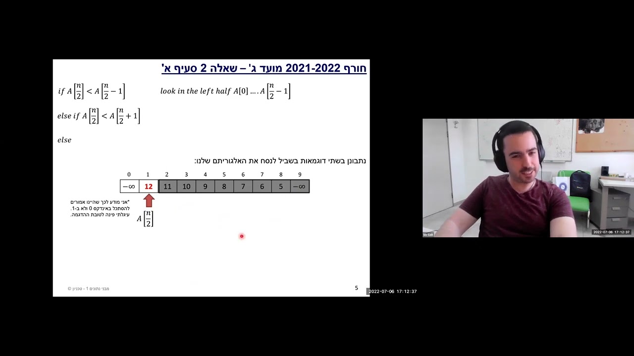 מבני נתונים - שעת קבלה אביב 2022, עידו גליל - Data Structures Reception Hour Spring2022 by Ido Galil