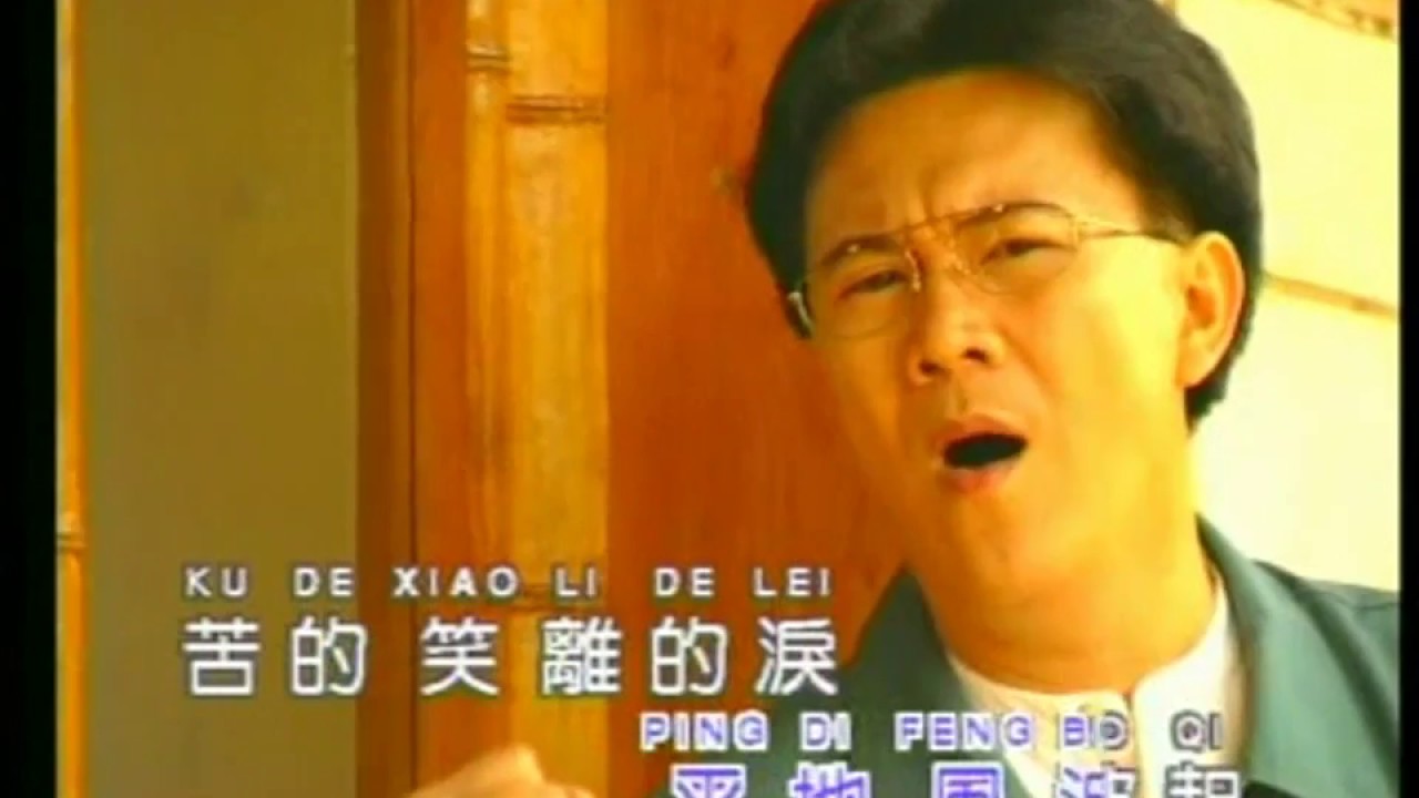 庄学忠- 午夜梦迴时